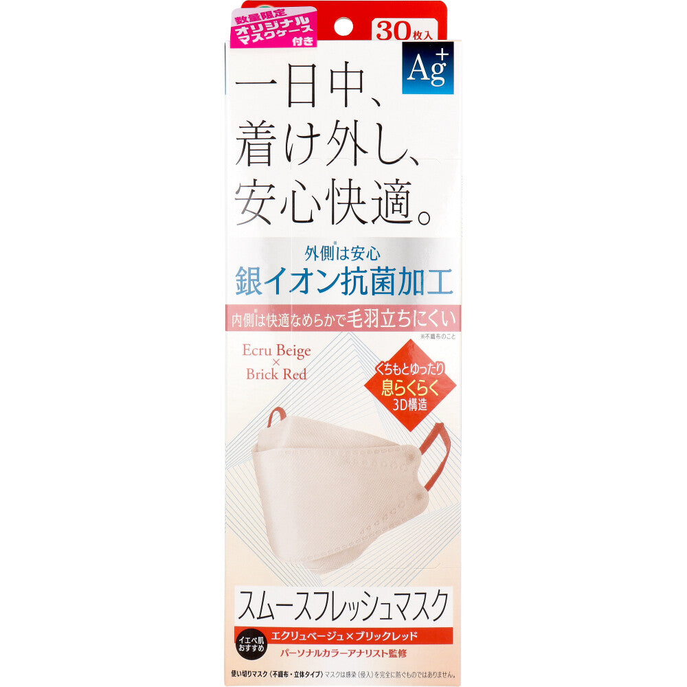 プリーツガードプラス スムースフレッシュマスク エクリュベージュ×ブリックレッド 30枚入