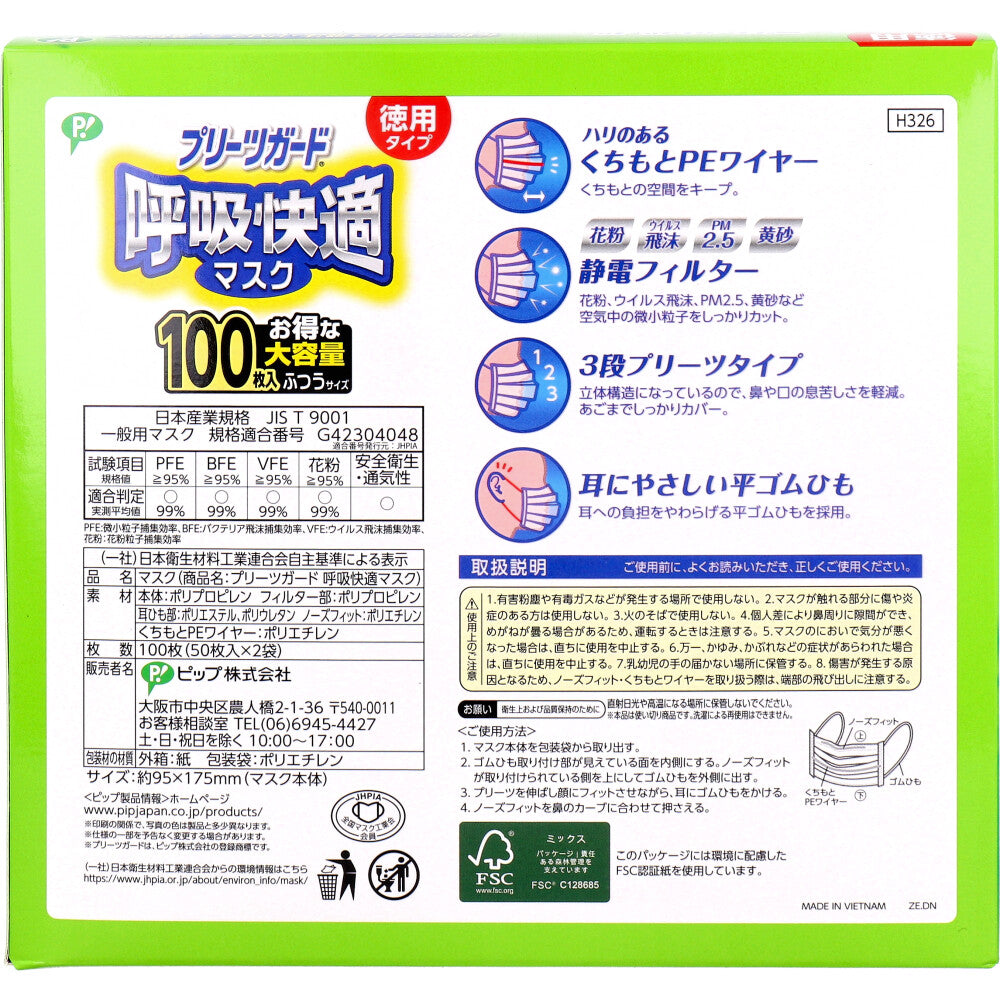 プリーツガード 呼吸快適マスク 徳用タイプ ふつうサイズ 100枚入 × 30点