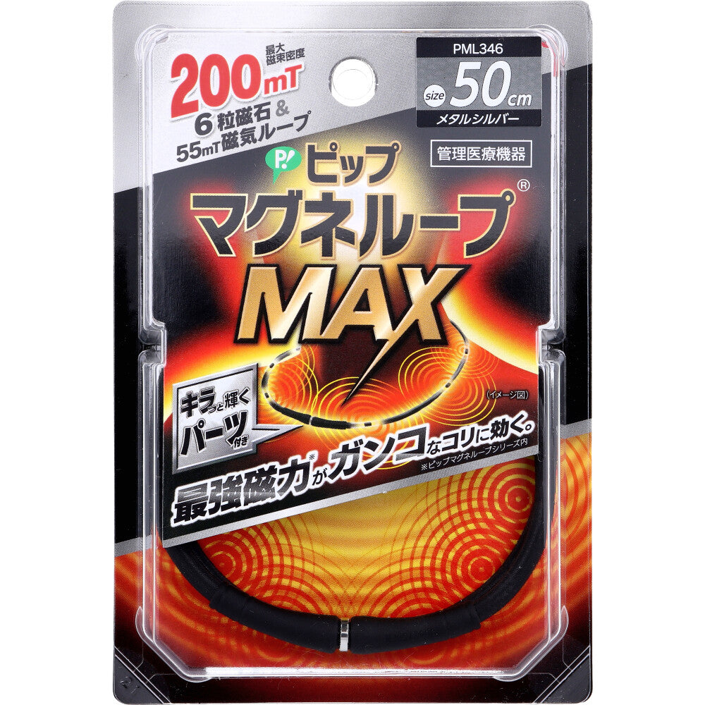 ピップ マグネループMAX メタルシルバー 50cm 1本入