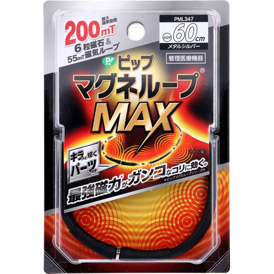 ピップ マグネループMAX メタルシルバー 60cm 1本入