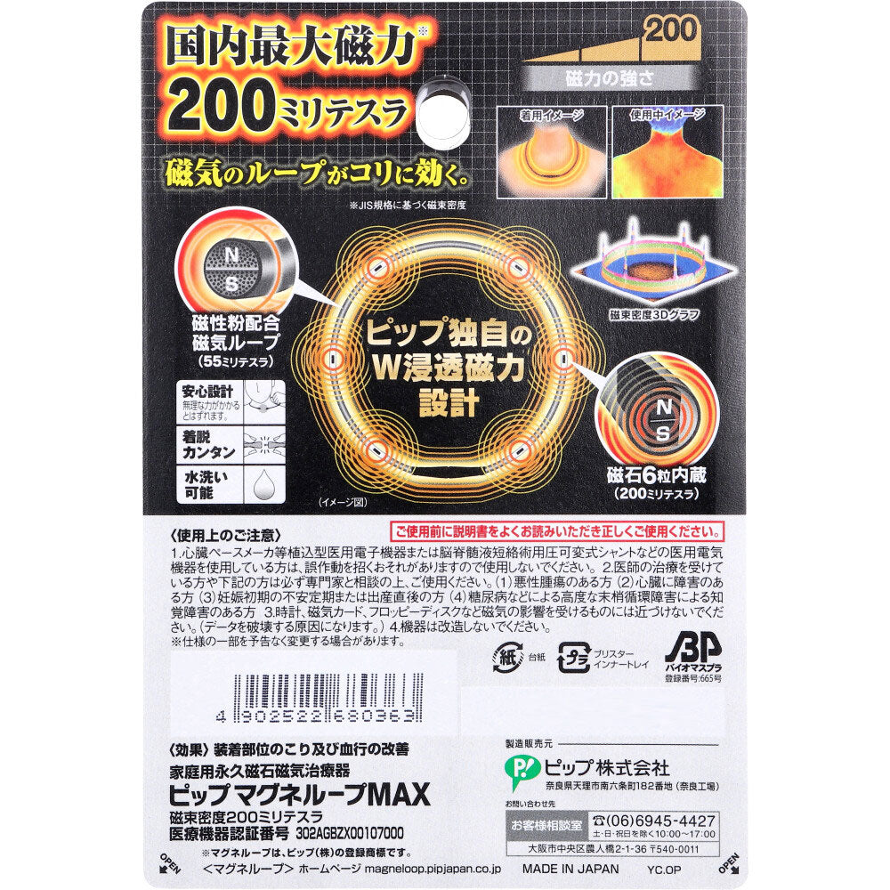 ピップ マグネループMAX メタルシルバー 60cm 1本入 × 40点