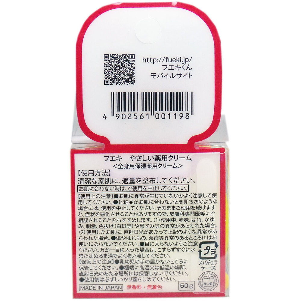 フエキ やさしい薬用クリーム 50g