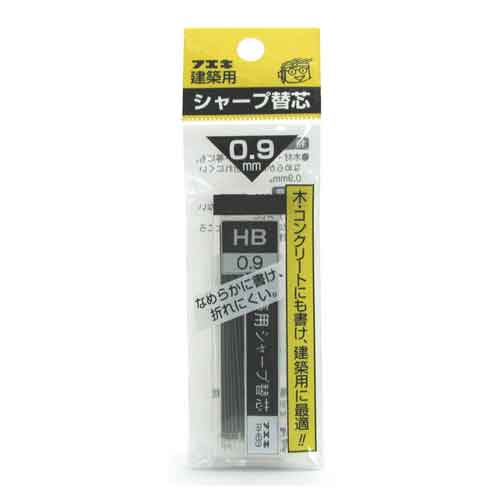 シャープ替芯0.9 HB 不易 墨つけ・基準出し 建築用シャープペン RHB9-H