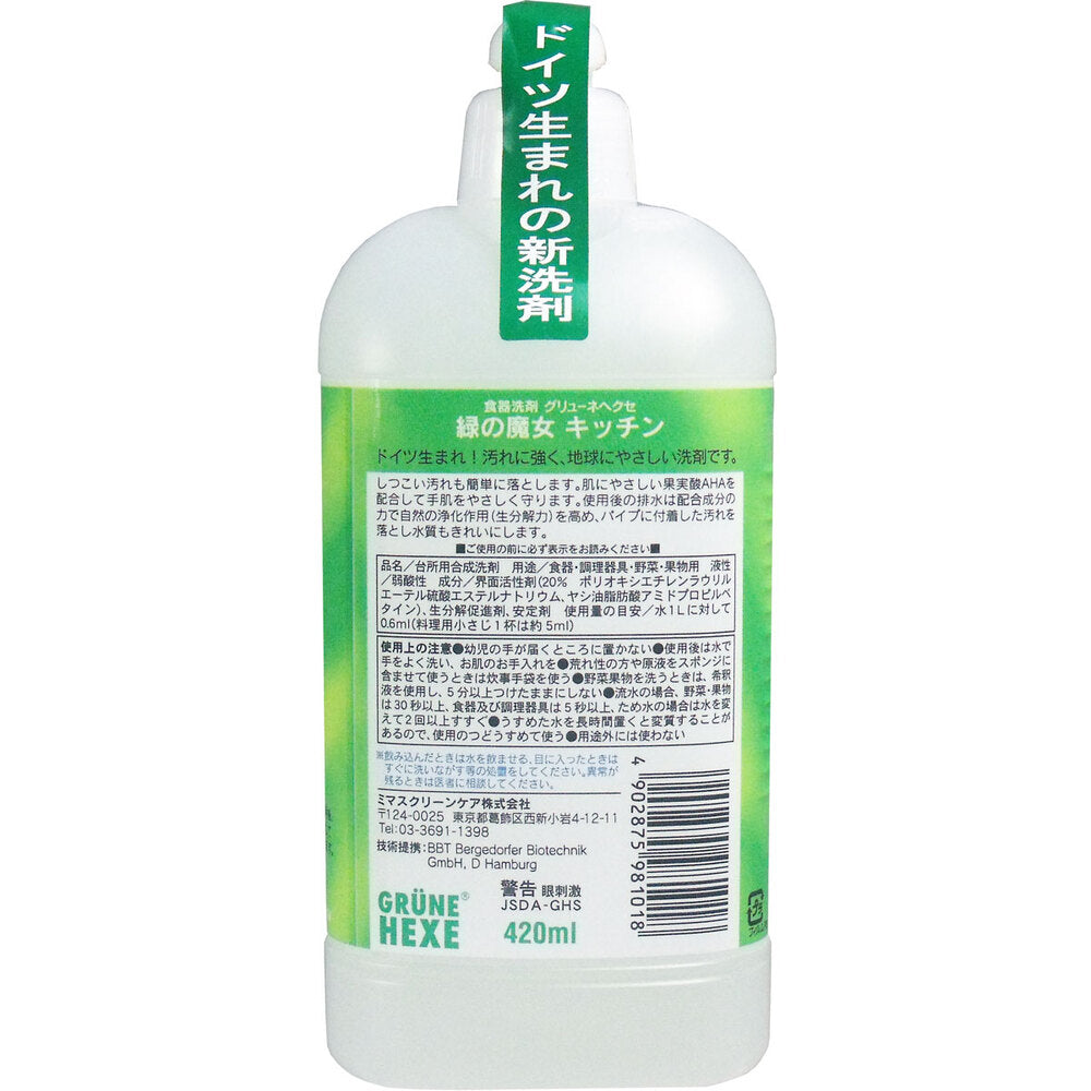 緑の魔女 キッチン 本体 420mL