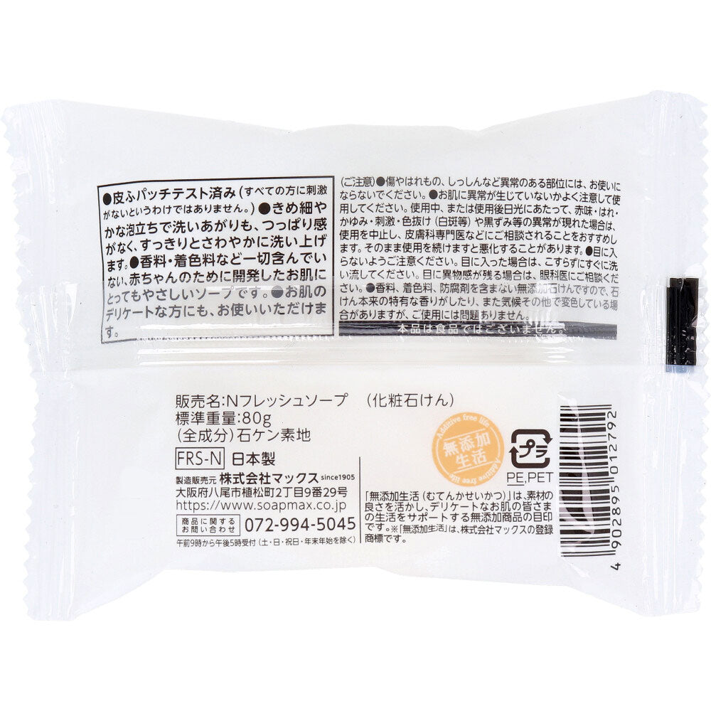 無添加 生石けん 80g