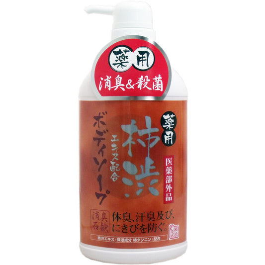 薬用 柿渋エキス配合ボディソープ 550mL