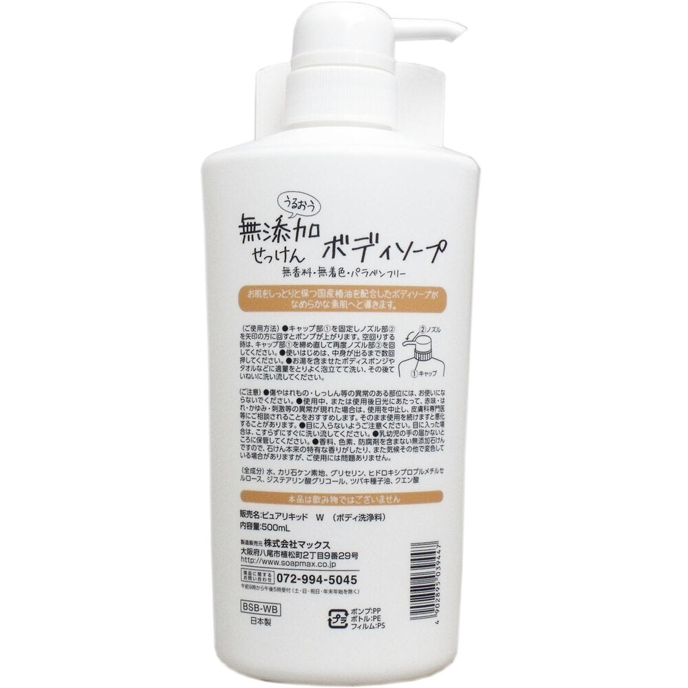 うるおう無添加せっけん ボディソープ 本体 500mL