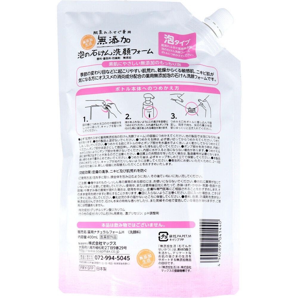 肌荒れ防ぐ 薬用 無添加 泡の石けん 洗顔フォーム 詰替用 400mL × 16点