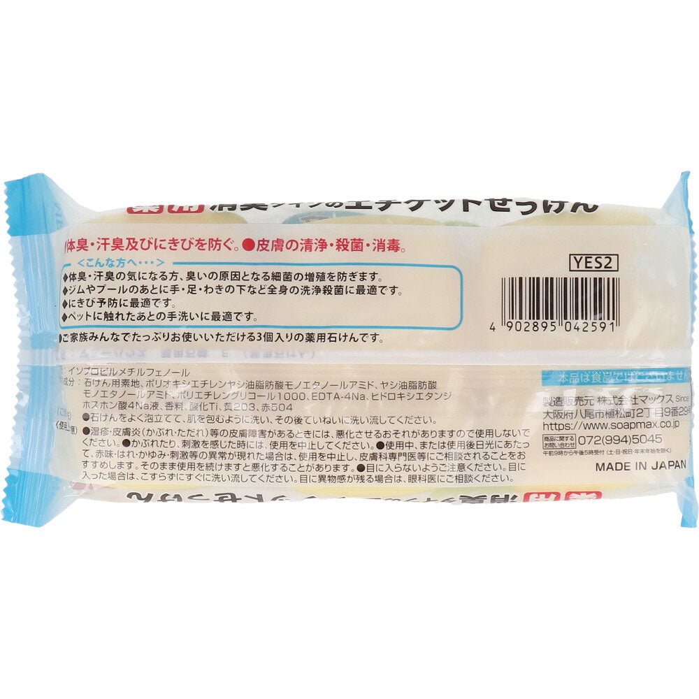 薬用エチケット石けん 100g×3個入