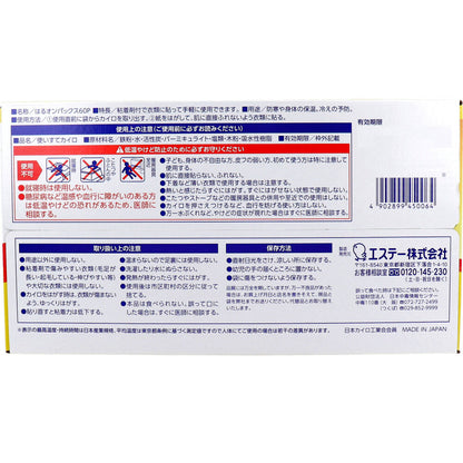 はるオンパックス 衣類に貼るカイロ 60個入