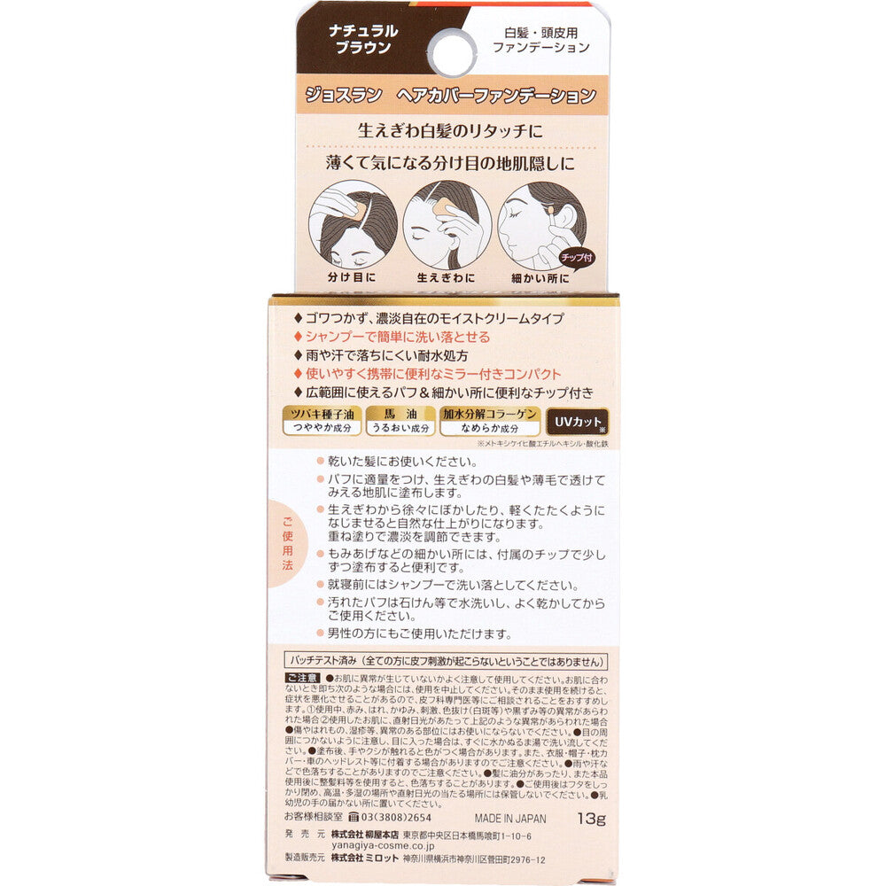 ジョスラン ヘアカバーファンデーション 白髪・頭皮用ファンデーション ナチュラルブラウン 13g × 36点