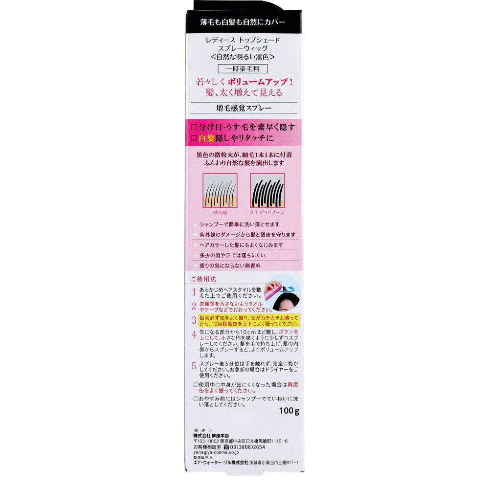 レディーストップシェード スプレーウィッグ 自然な明るい黒色 100g