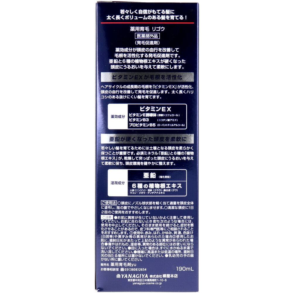 薬用育毛 リゴウ 発毛促進剤 190mL