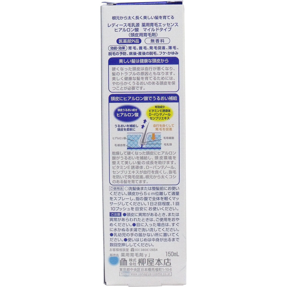 レディース毛乳源 薬用育毛エッセンス マイルドタイプ 無香料 150mL