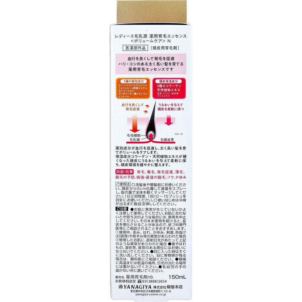 レディース毛乳源 薬用育毛エッセンス ボリュームケア N 無香料 150mL