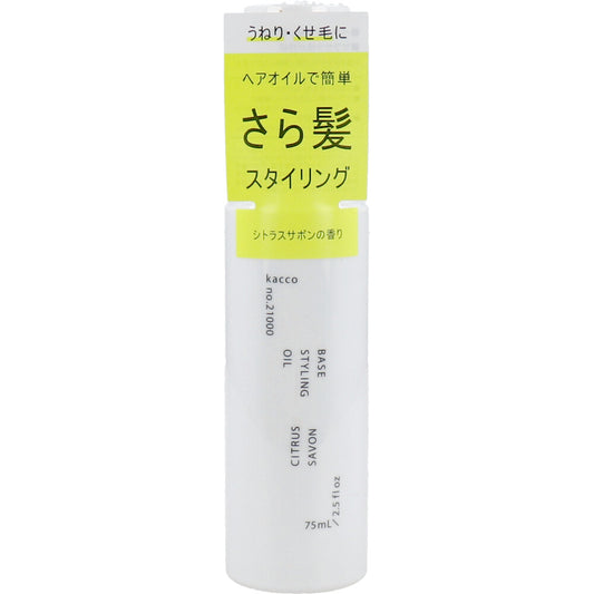 kacco ベーススタイリングオイル シトラスサボンの香り 75mL