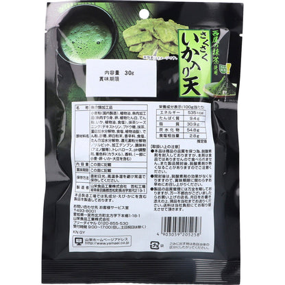 ※西尾の抹茶使用 さくさくいか入り天 30g