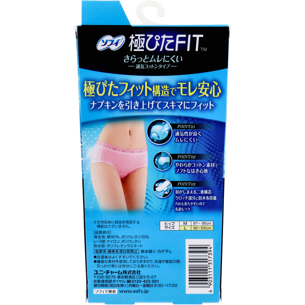 ソフィ 極ぴたFIT 通気コットンタイプ Lサイズ ベビーピンク 1枚入