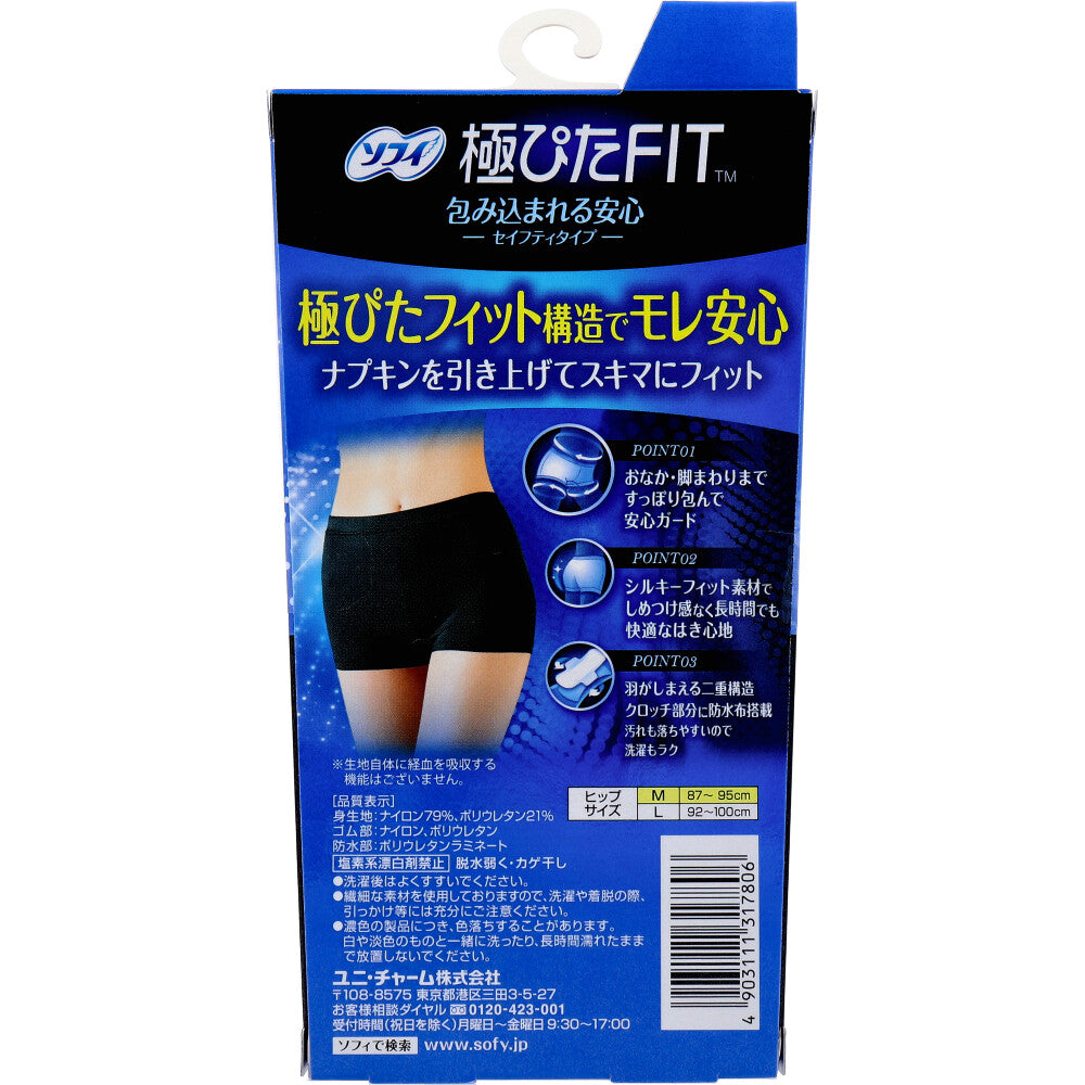 ソフィ 極ぴたFIT セイフティタイプ Mサイズ ブラック 1枚入