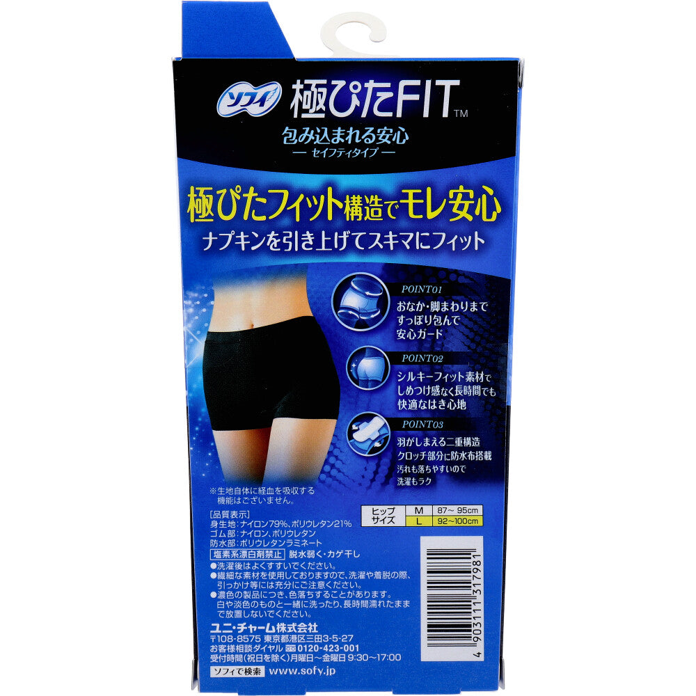 ソフィ 極ぴたFIT セイフティタイプ Lサイズ ブラック 1枚入