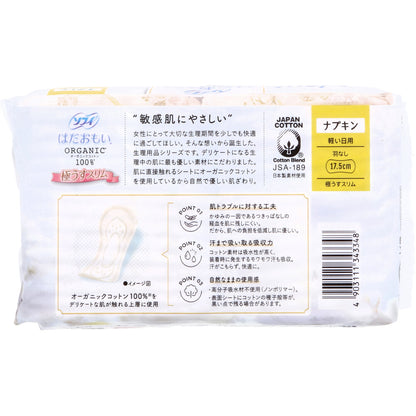 ソフィ はだおもい オーガニックコットン100% 極うすスリム 軽い日用 羽なし 17.5cm 30個入