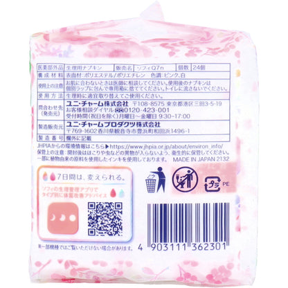 ソフィ はだおもい 極うすスリム 多い昼-ふつうの日用 羽つき 21cm 24個入 × 24点