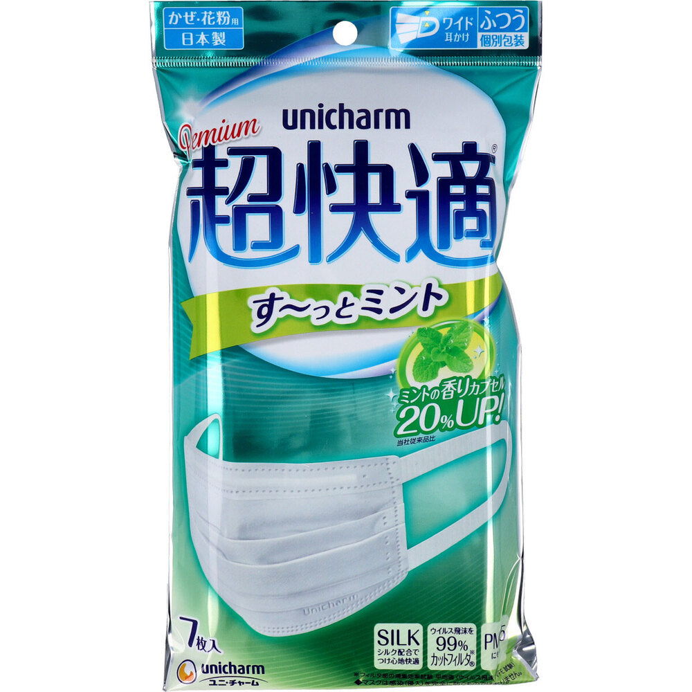 超快適マスク す~っとミント かぜ・花粉用 ふつうサイズ 7枚入