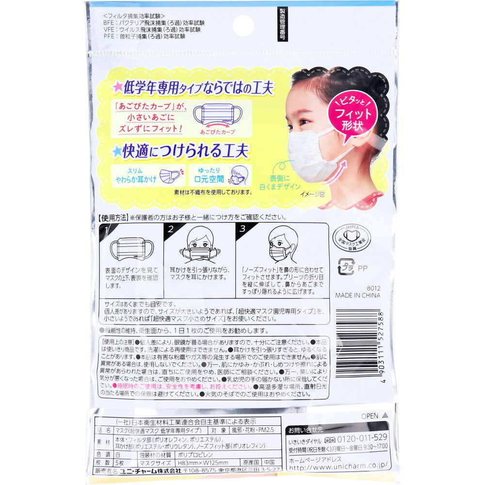 超快適マスク かぜ・花粉用 低学年専用タイプ ホワイト柄つき 5枚入 × 80点