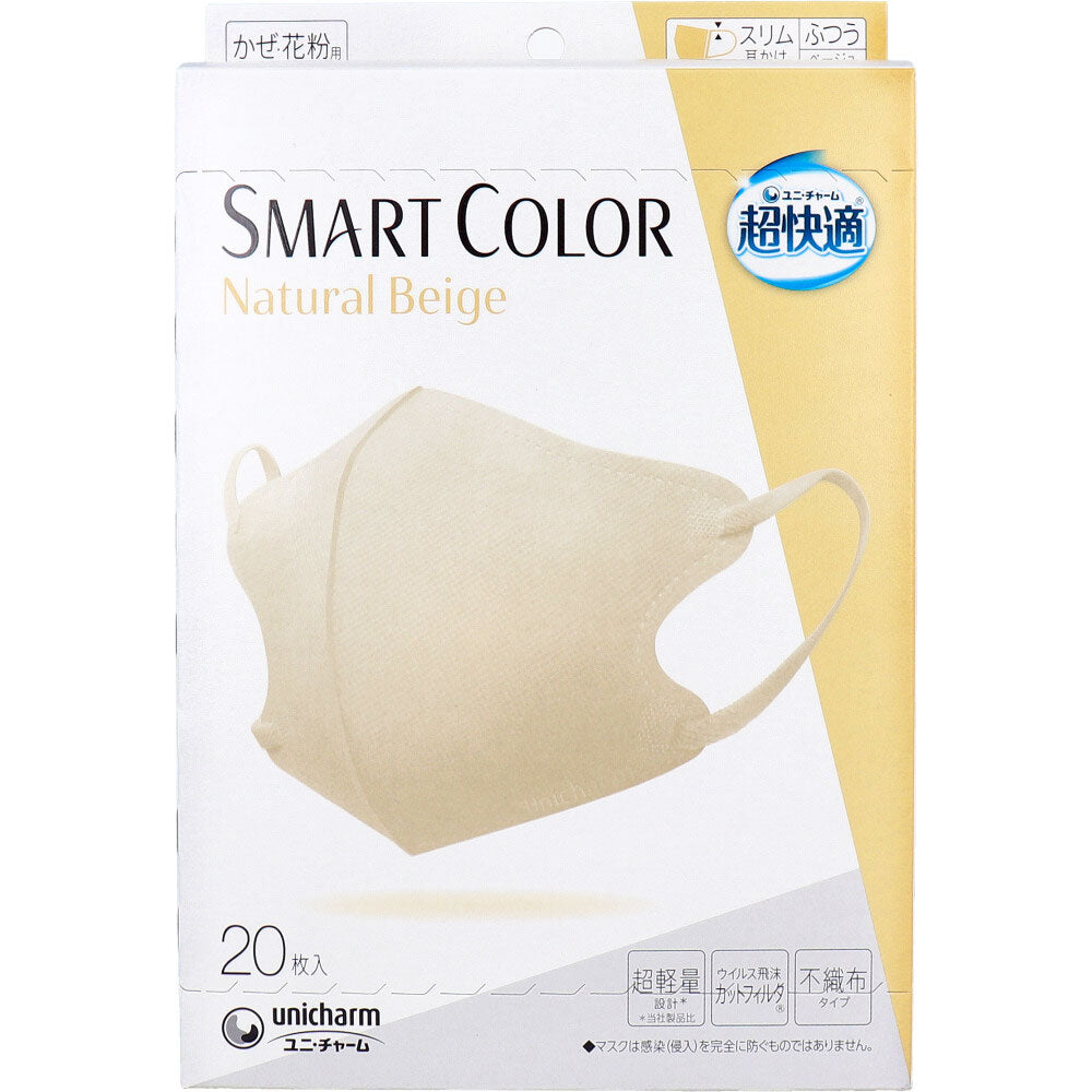 超快適マスク SMART COLOR(スマートカラー) ナチュラルベージュ ふつう 20枚入