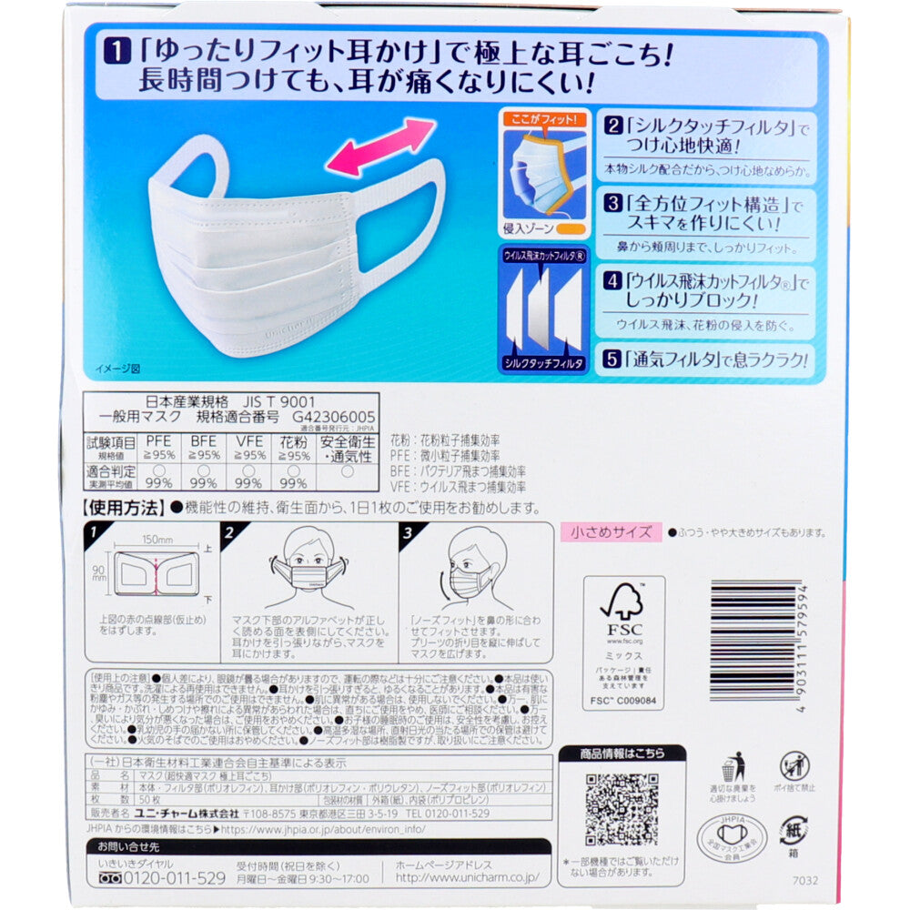 超快適マスク プリーツタイプ かぜ・花粉用 ホワイト 小さめサイズ 50枚入 × 9点