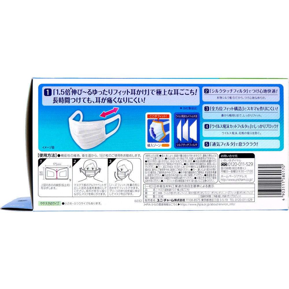 超快適マスク 極上耳ごこち かぜ・花粉用 ホワイト やや大きめサイズ 30枚入 × 12点