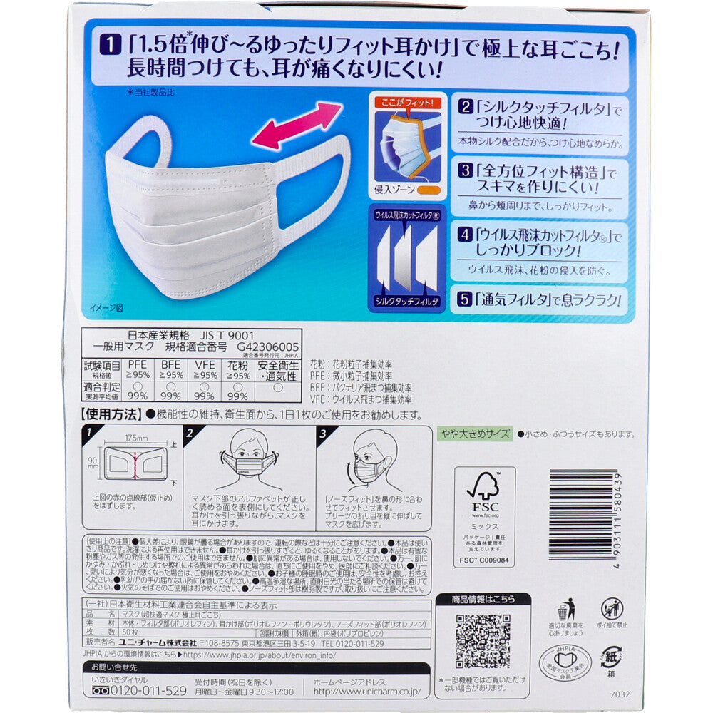 超快適マスク 極上耳ごこち かぜ・花粉用 ホワイト やや大きめサイズ 50枚入 × 9点