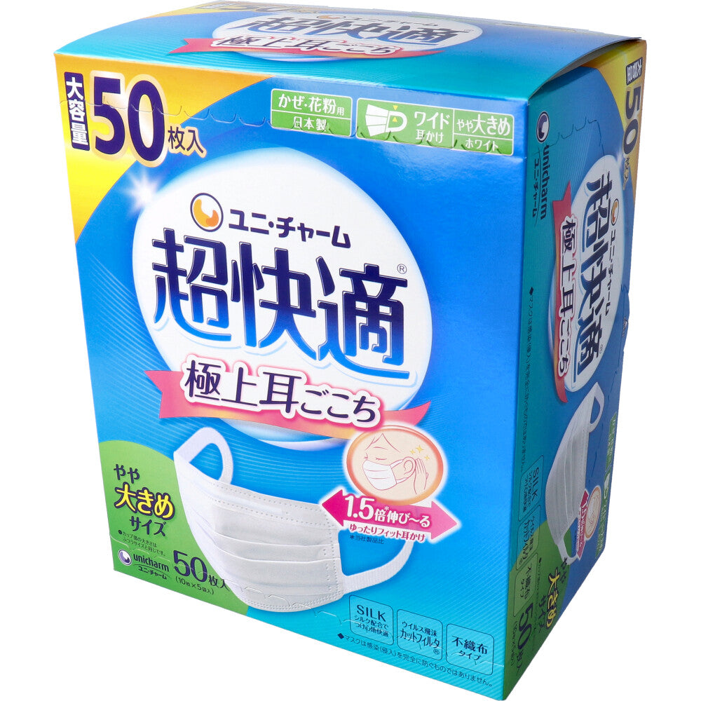 超快適マスク 極上耳ごこち かぜ・花粉用 ホワイト やや大きめサイズ 50枚入 × 9点