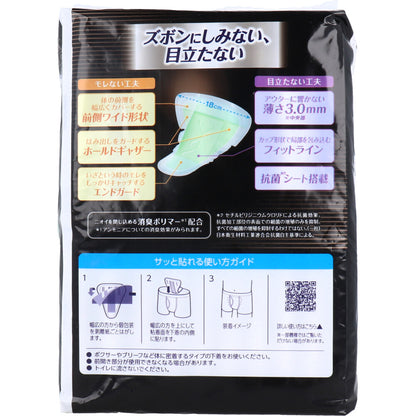 ライフリー さわやか男性用安心パッド 45cc 快適の中量用 20枚入 × 24点