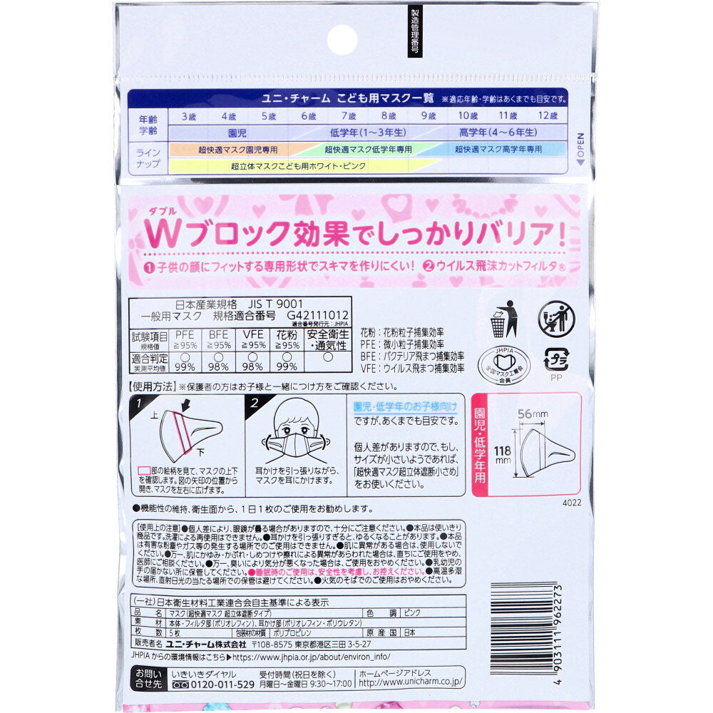 超立体マスク こども用 園児・低学年用 ピンク 5枚入 × 60点