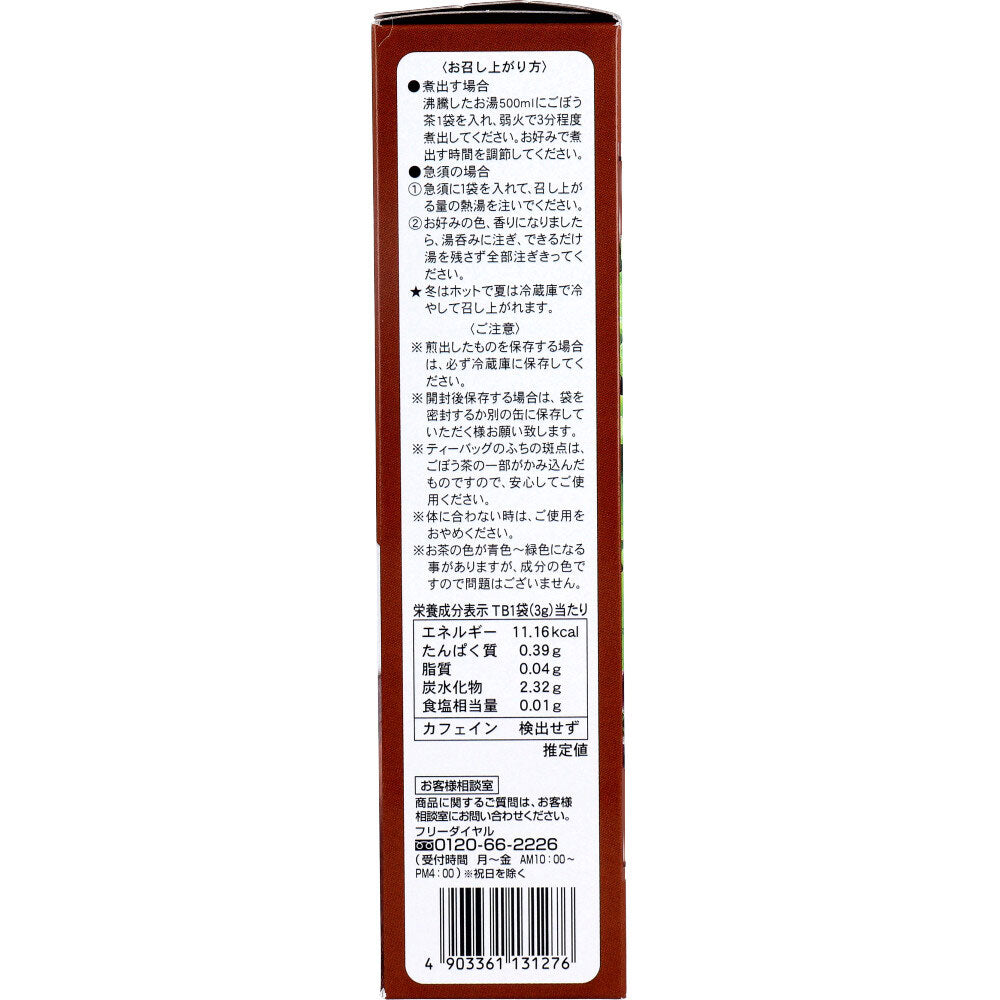 ※国産 直火焙煎 ごぼう茶 3g×30袋入 × 20点