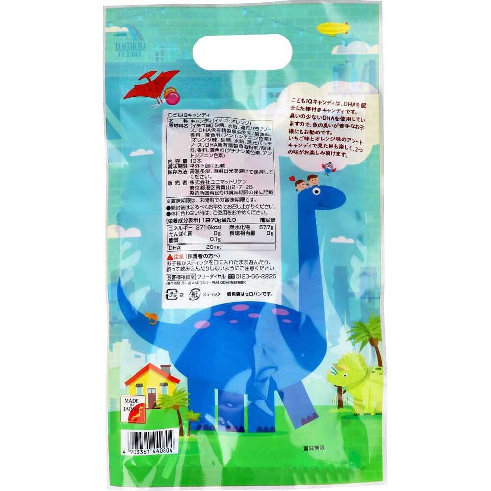 こどもIQキャンディ DHA配合 10本入