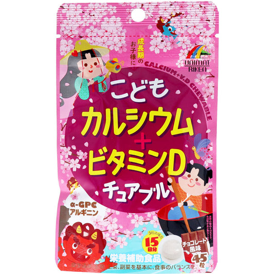 こどもカルシウム+ビタミンDチュアブル チョコレート風味 45粒入