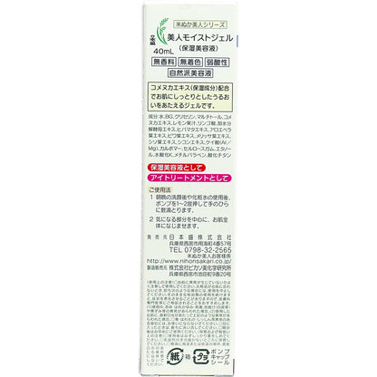 日本盛 米ぬか美人 美人モイストジェル 40mL