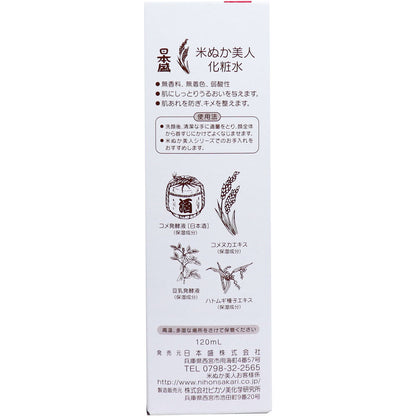 日本盛 米ぬか美人 化粧水 120mL