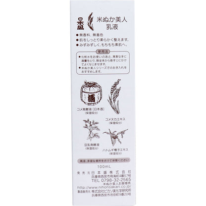 日本盛 米ぬか美人 乳液 100mL