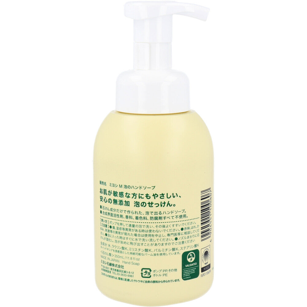 無添加せっけん 泡のハンドソープ 350mL