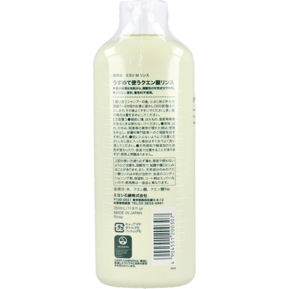 無添加 せっけん専用リンス 350mL