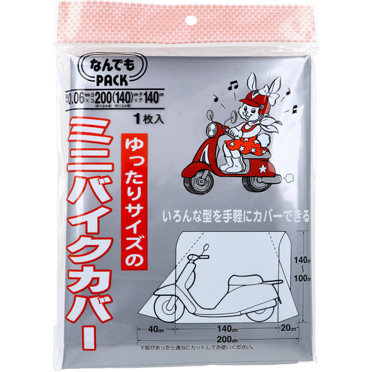 なんでもPACK ゆったりサイズのミニバイクカバー L-321 1枚入