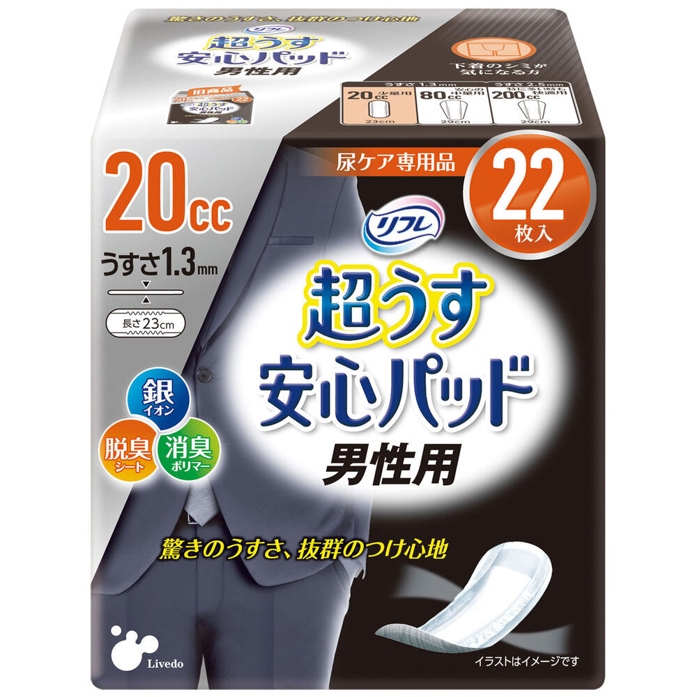 リフレ 超うす安心パッド 男性用 少量用 20cc 22枚