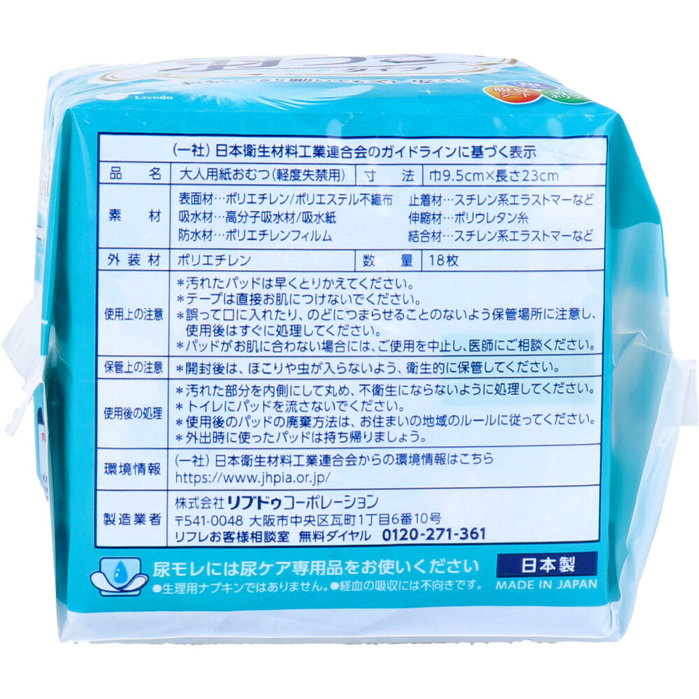 リフレ 超うす安心パッド 多い時も安心用 羽つき 130cc 18枚入