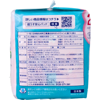 リフレ 超うす安心パッド 特に多い時も快適用 羽つき 210cc 12枚入