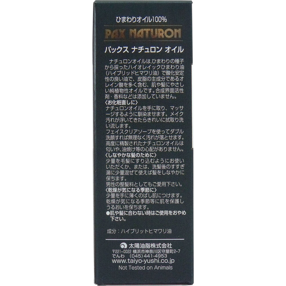 パックスナチュロン オイル (ひまわりオイル100%) 60mL