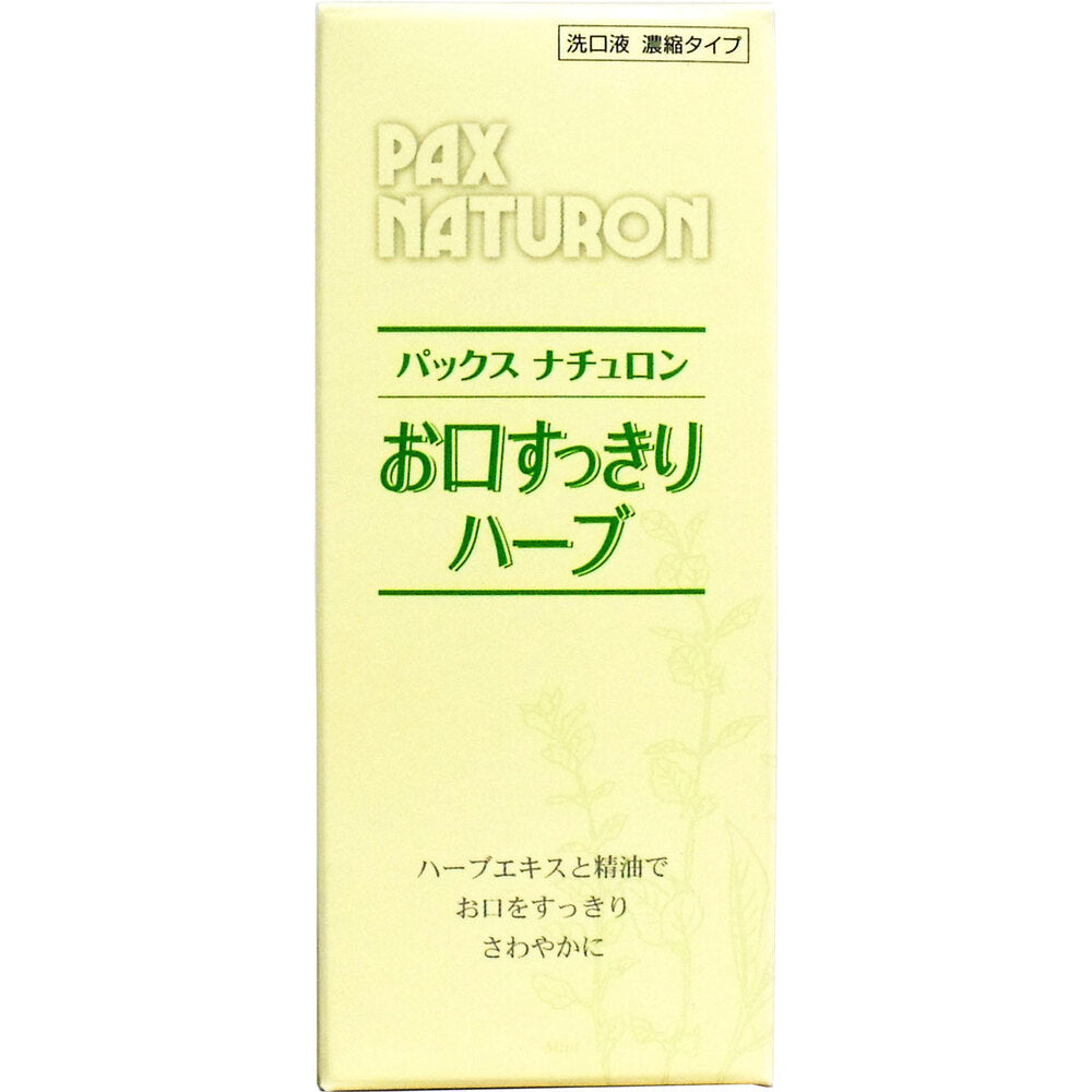 パックスナチュロン お口すっきりハーブ 濃縮タイプ 50mL