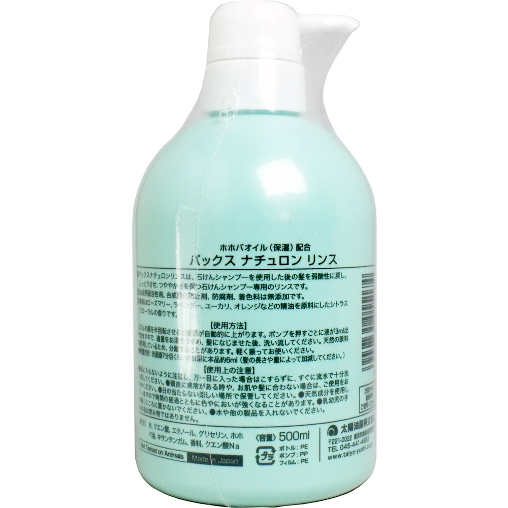 パックスナチュロン リンス ポンプ 500mL